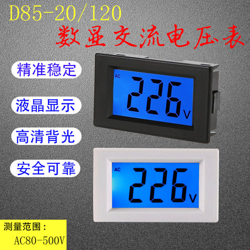 85L17交流电压表 数显D85-20 液晶LCD显示数字表头AC测量50-500V
