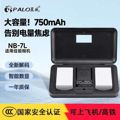 星威NB-7L相机电池适用佳能G10 G11 G12 SX30IS SX3数码充电套装
