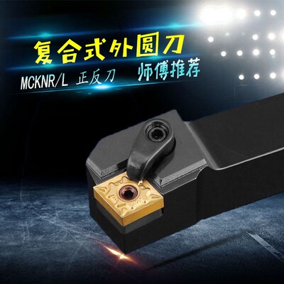 数控车刀刀杆75度端面车刀MCKNR2020/2525M12外圆刀杆车床刀具