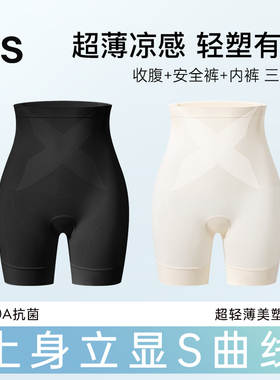 IUS夏季凉感收腹提臀裤收小肚子收胯翘臀产后塑形高腰免穿内裤女