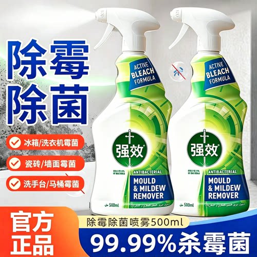 【全网热销】除霉剂家用去霉菌斑除霉剂墙面浴室清洁全屋清洁剂
