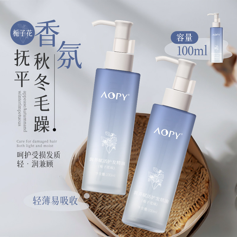 栀子花护发精油女持久留香头发防毛躁柔顺干枯烫染官方旗舰店正品,美发护发/假发,护发精油,淘宝优惠券,粉丝福利购,淘宝优惠卷