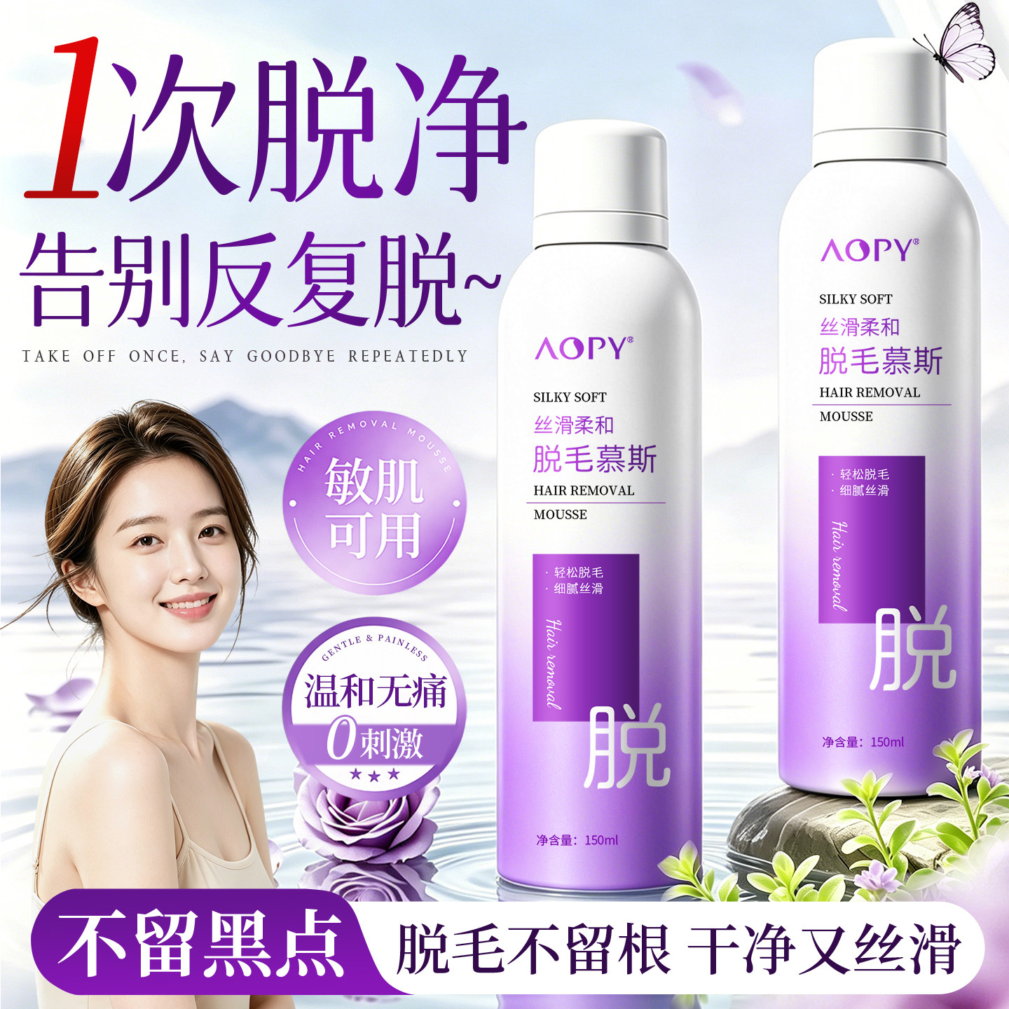 脱毛慕斯私密处脱毛男女士专用脱腋下腿毛密去阴全身永比基尼否久
