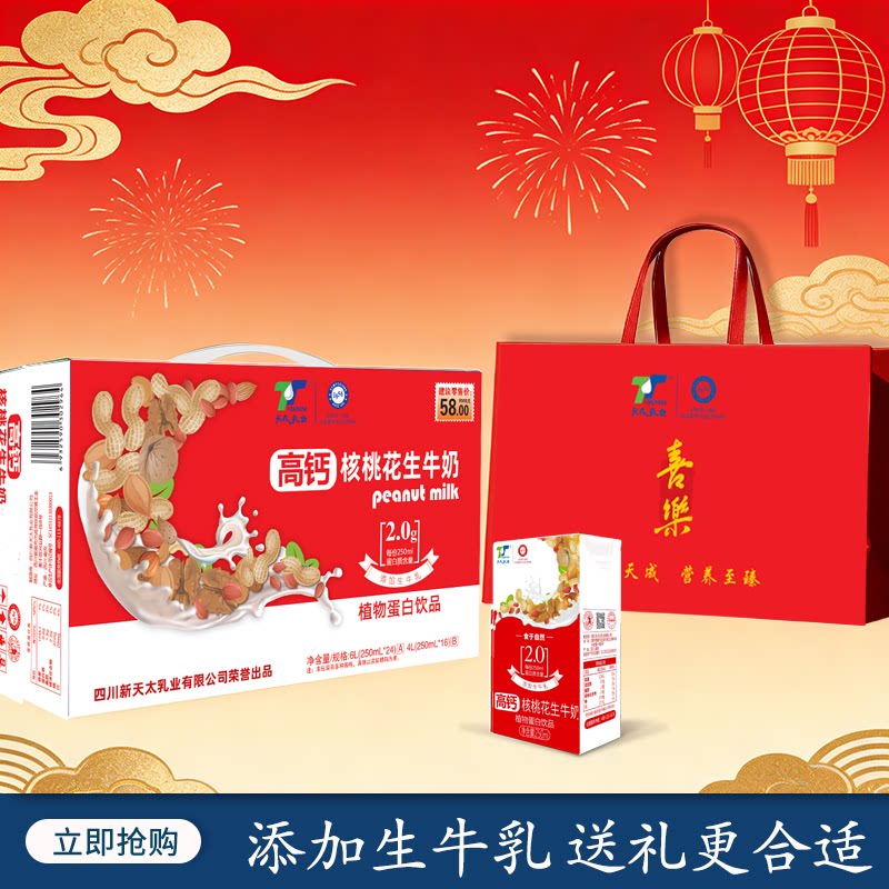 【1月产】春节送礼高钙早餐奶核桃花生牛奶植物蛋白饮赠手提袋