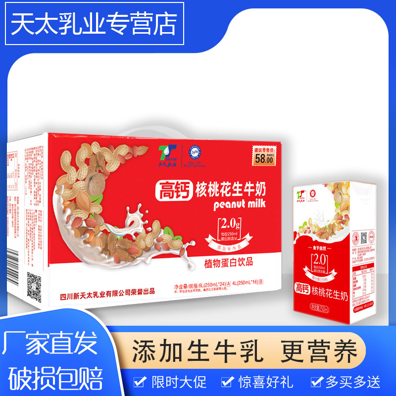 【新日期】天太高钙核桃花生牛奶