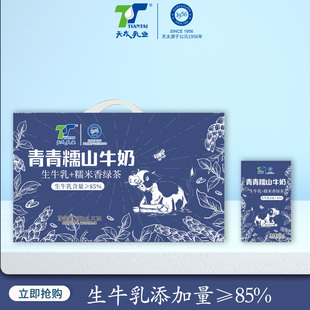 天太青青糯山牛奶生牛乳≥85%整箱250ml*24盒调制乳奶茶牛奶