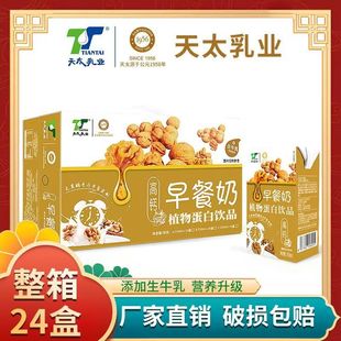 【1月产】天太高钙早餐奶核桃花生牛奶250ml*24盒整箱植物蛋白饮