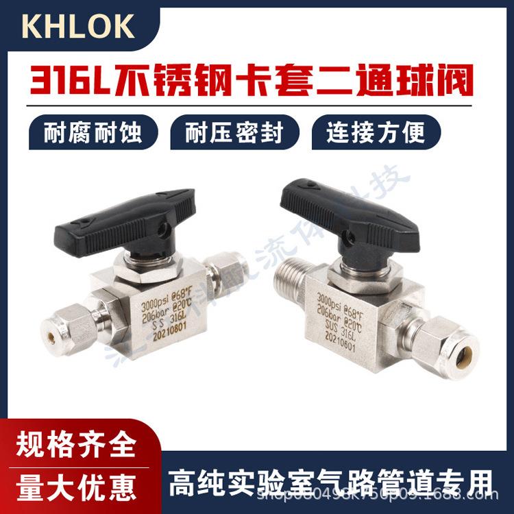 不锈钢1/8耐腐蚀轴承直通球阀316L二通3mm工程6mm卡套阀件耐高压