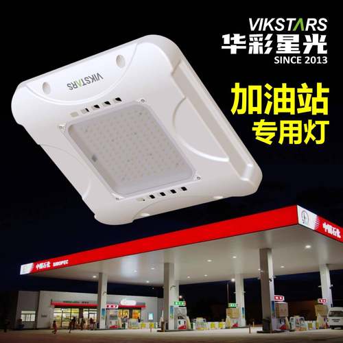 方形油站灯钢化玻璃加油站灯led罩棚灯防潮灯atex防爆灯