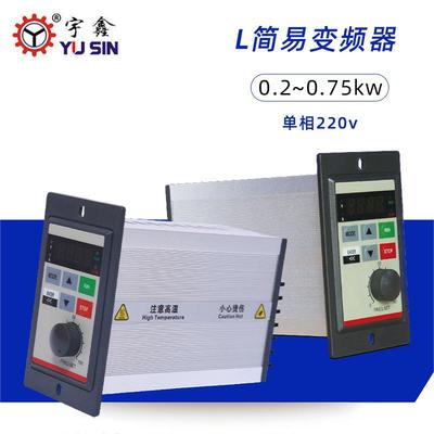 简易型200W变频器AC220V-YS004L21002L21电机变频控制调速器