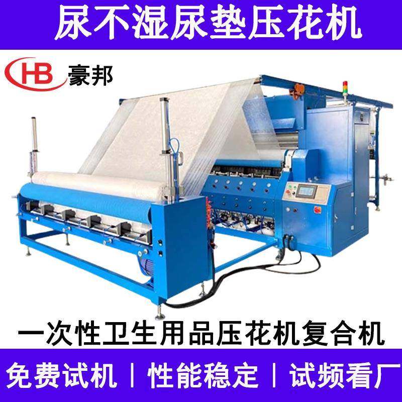 超声波复合压花机器防水尿不湿护理垫复合机野餐垫尿垫复合压花机