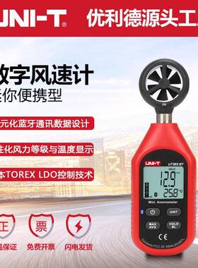 UT363BT数字风速仪测风速仪高精度测风仪风速计测风速仪