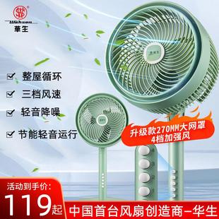 空气循环扇电风扇家用落地扇静音立式 华生牌2024新款 睡眠室内家庭