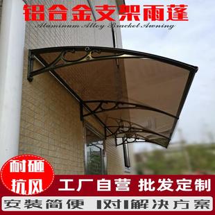 铝合金雨蓬户外阳台门头窗户雨棚家用防水雨板屋檐雨搭静音遮阳棚