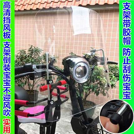 电车前挡风板无后视镜车通用挡风板电动单车小型电瓶自行车宝宝挡