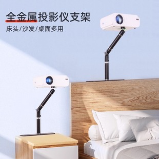 床头沙发床头柜免夹免打孔隐藏式高度角度可调节英制1/4接口万向适用投影仪支架