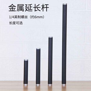 支架延长杆1/4英制6mm螺丝金属配件手机支架三脚架直播转接头
