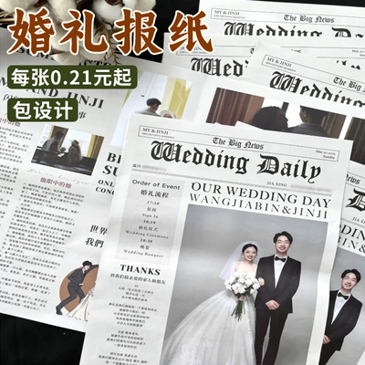 婚礼报纸请柬定制折页喜贴创意