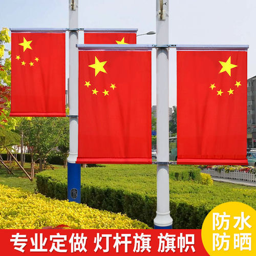 国庆户外道旗红旗定制防水防晒