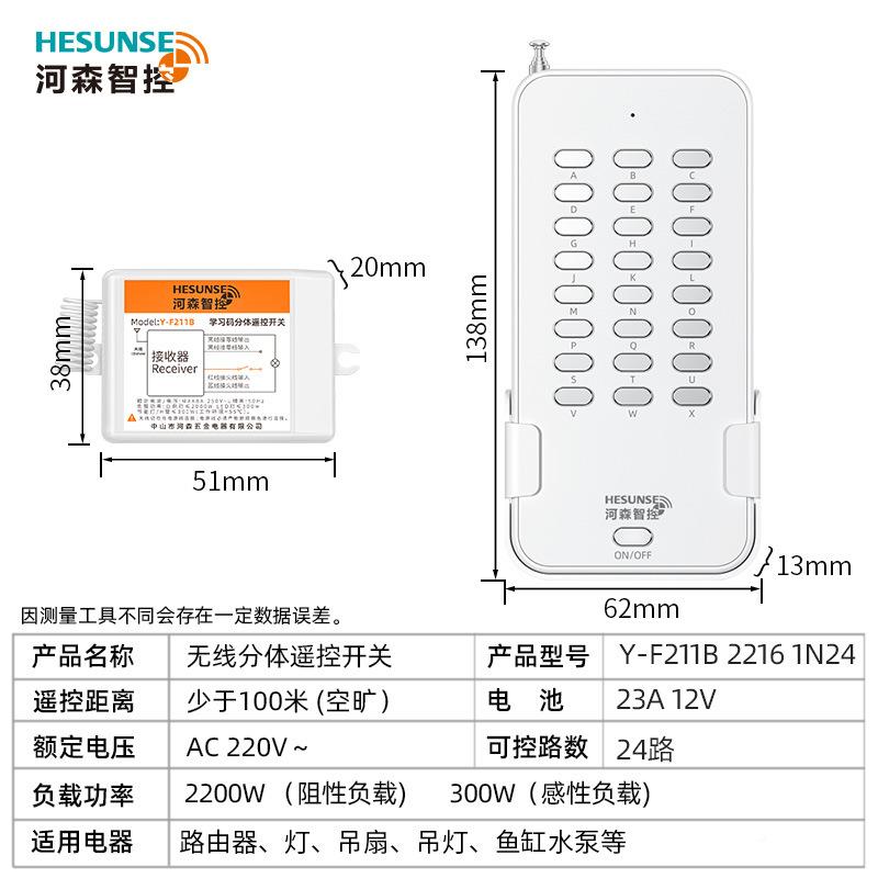森河無拖線具遙控開關(guān)220V單路燈河森智控家用電燈具遙控器免布線