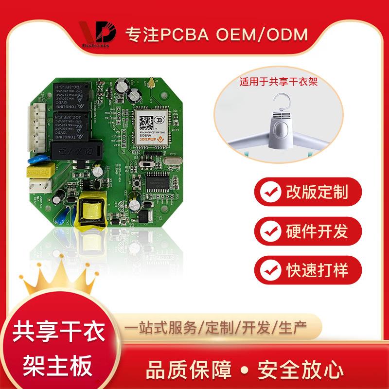 家用电动晾衣架主板PCBA控制板 SMTpcb贴片线路板 OEM电路板开发