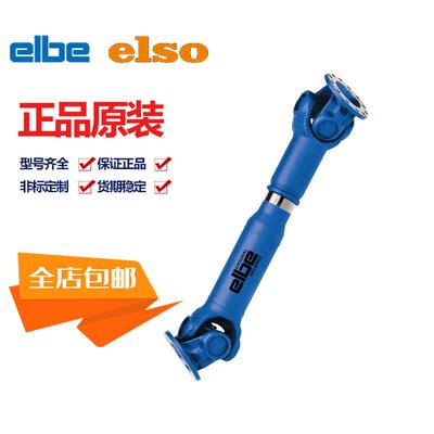 德国elso 万向联轴器万向节万向轴0.105.100.001原装进口正品