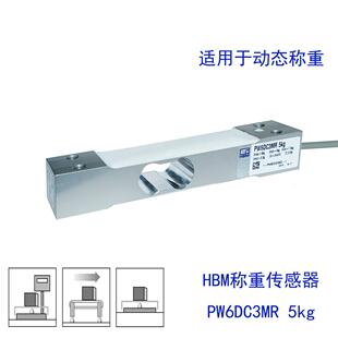现货供应  称重传感器 动态称重 检重机传感器PW6DC3MR 5kg