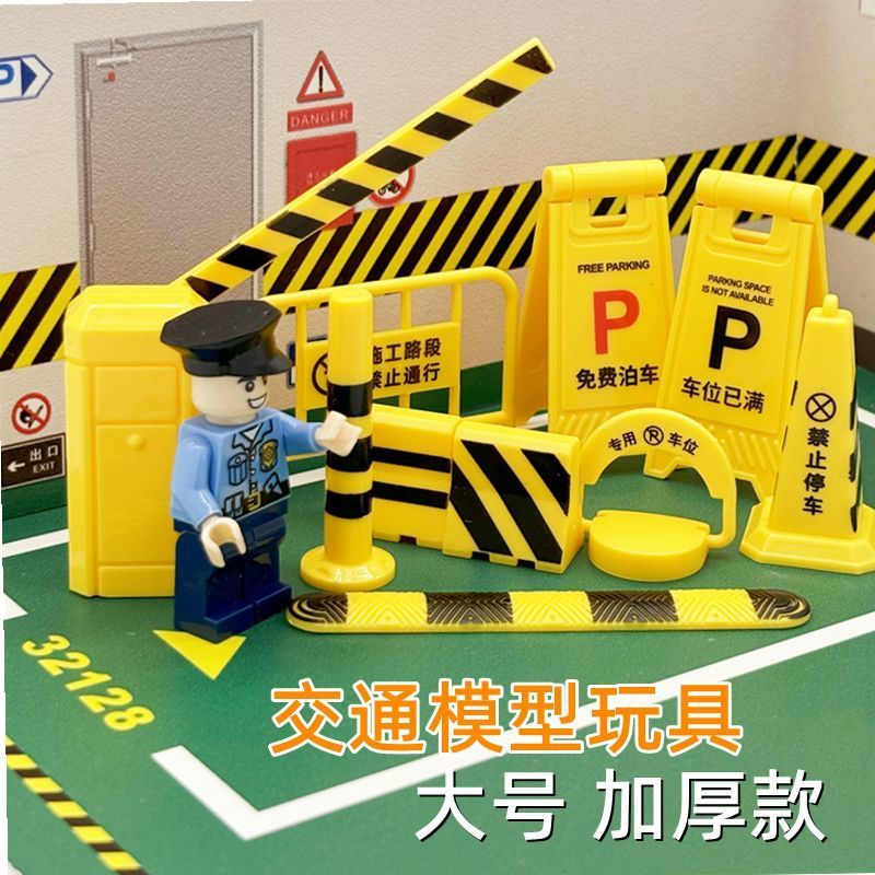 交通标志牌停车警示牌模型减速带路障收费杆交通场景沙盘道路栏杆