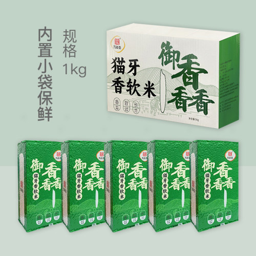 万年贡猫牙香米长粒米10斤