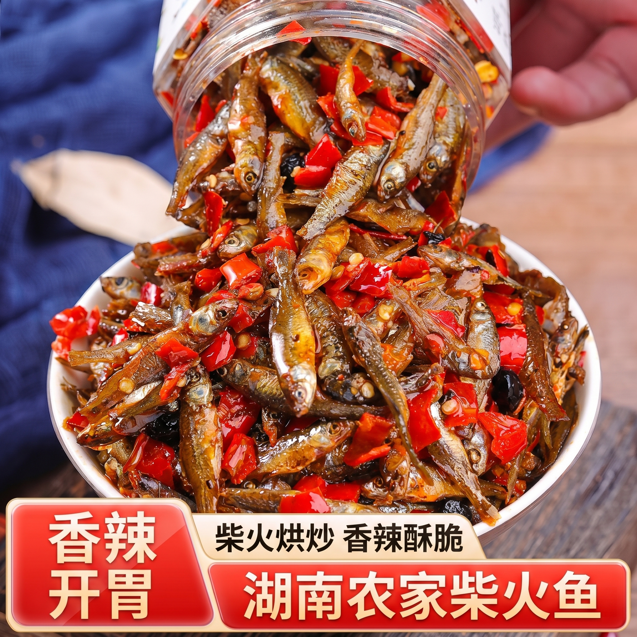 农家柴火鱼自制剁椒火焙鱼自制小鱼干香辣下饭菜零食瓶装下酒菜
