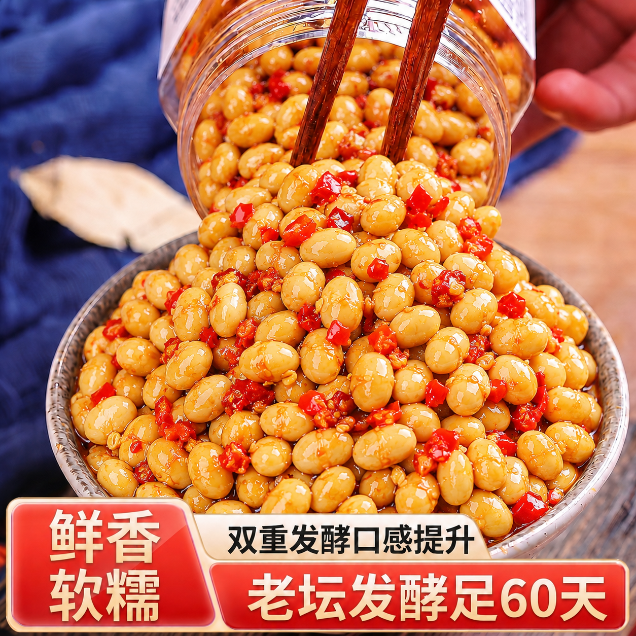 湖南特产腊八豆农家自制香辣酱黄豆酱下饭菜酱豆子正宗豆瓣酱拌饭