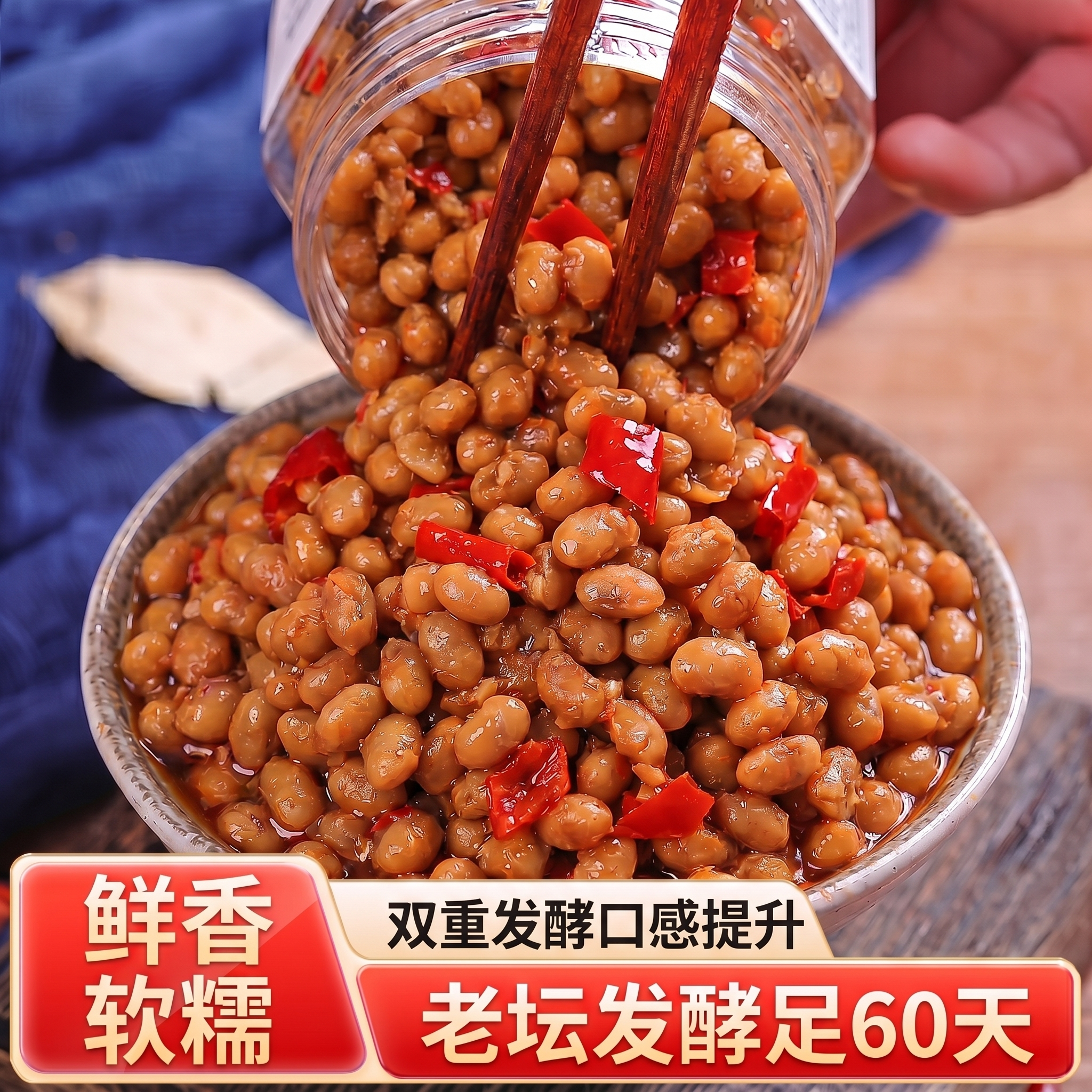 湖南特产腊八豆农家自制香辣酱黄豆酱下饭菜酱豆子正宗豆瓣酱拌饭