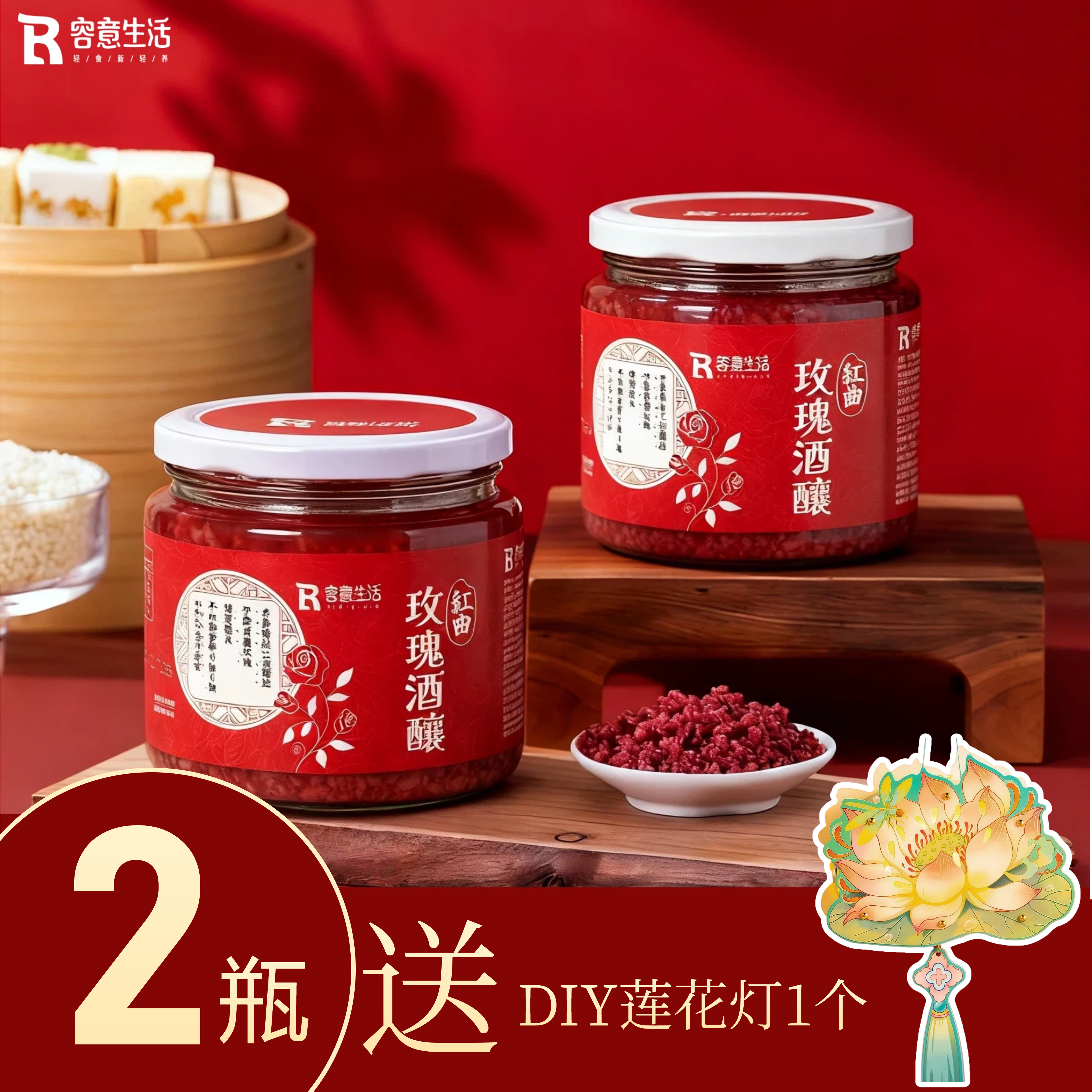 红曲玫瑰酒酿400g*2瓶装孝感醪糟米酒容意生活圆子酒酿鸡蛋包邮