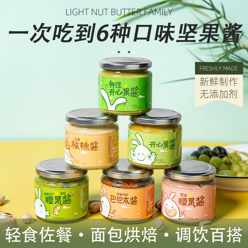 容意生活轻食坚果酱组合130g*6瓶装开心果酱酸奶碗早餐抹面包顺丰