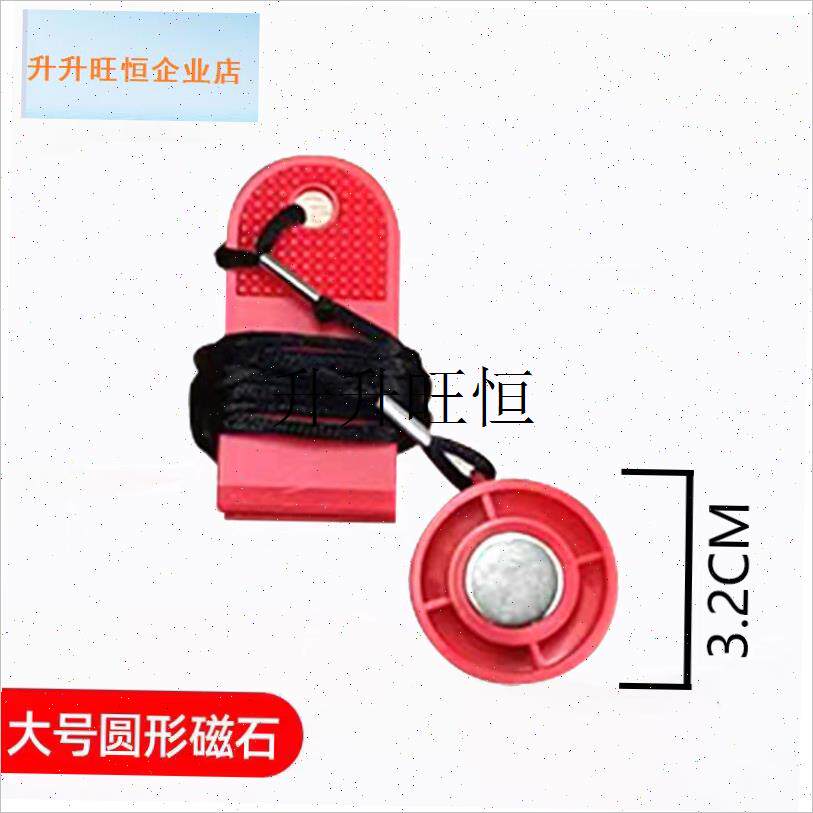 家用电动跑步机安全磁扣r开 关方形安全钥匙磁性锁扣通用适用于 ,