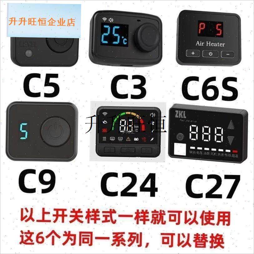 博士驻车加热器柴暖配件大全电脑板取暖控制器开关Z三插头通用,