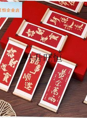 福语木质卷轴磁吸冰箱贴磁贴20z26新款创意喜庆冰箱门装饰品文创,