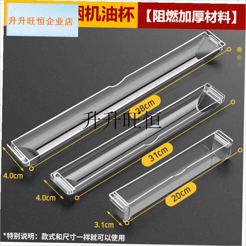 用华帝油烟机油杯长38CM31CM20CM的油盒MPC塑料油杯长条形接油盒,
