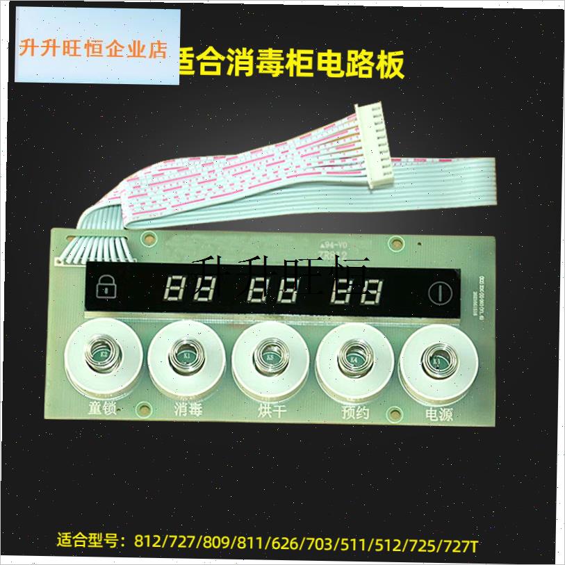 老板消毒柜配件812/811/727/809五O键触摸屏开关开机键按键,