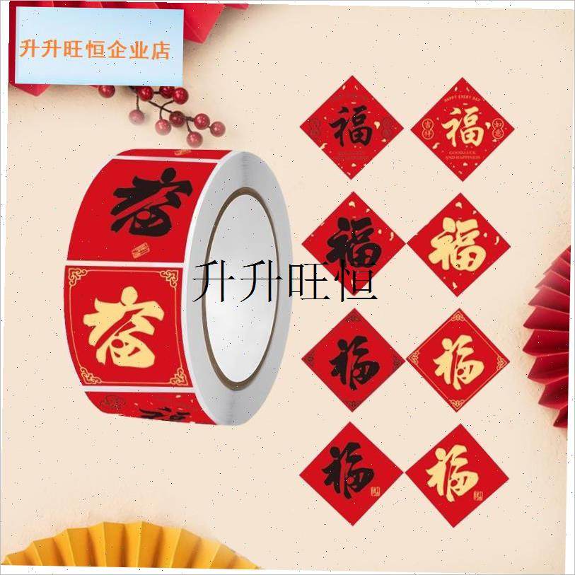 026马年新款中国风喜庆v春节红包封口贴新年春节福字装饰卷卷贴,,文具电教/文化用品/商务用品,贴纸/立体贴纸,淘宝优惠券,粉丝福利购,淘宝优惠卷