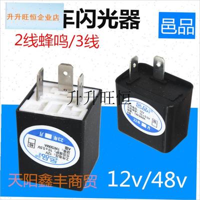 动车闪光器三四轮车转向灯双闪x配件蜂鸣继电器12v48v篷车改装,