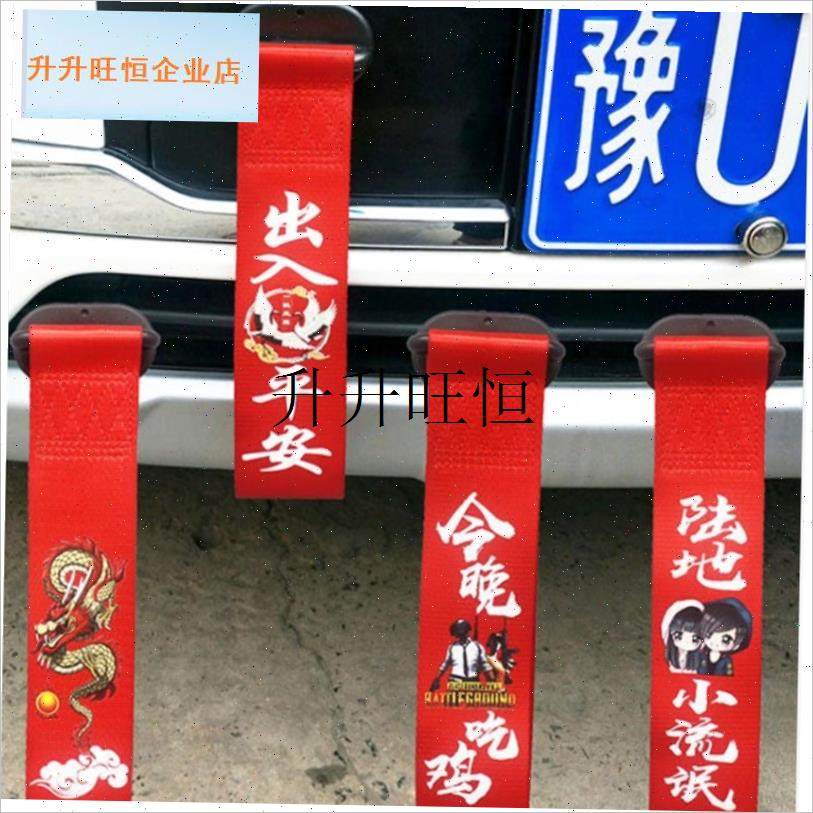 平在单向红布汽车拖绳r修改保险杠前保险杠流光装饰车头与挂钩新,,居家布艺,丝带/绸带/布带,淘宝优惠券,粉丝福利购,淘宝优惠卷