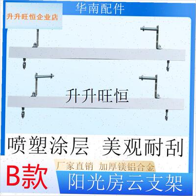 架阳光房c云支架 电动晾衣架隐藏式 遮阳顶座 小米 好太太通用,