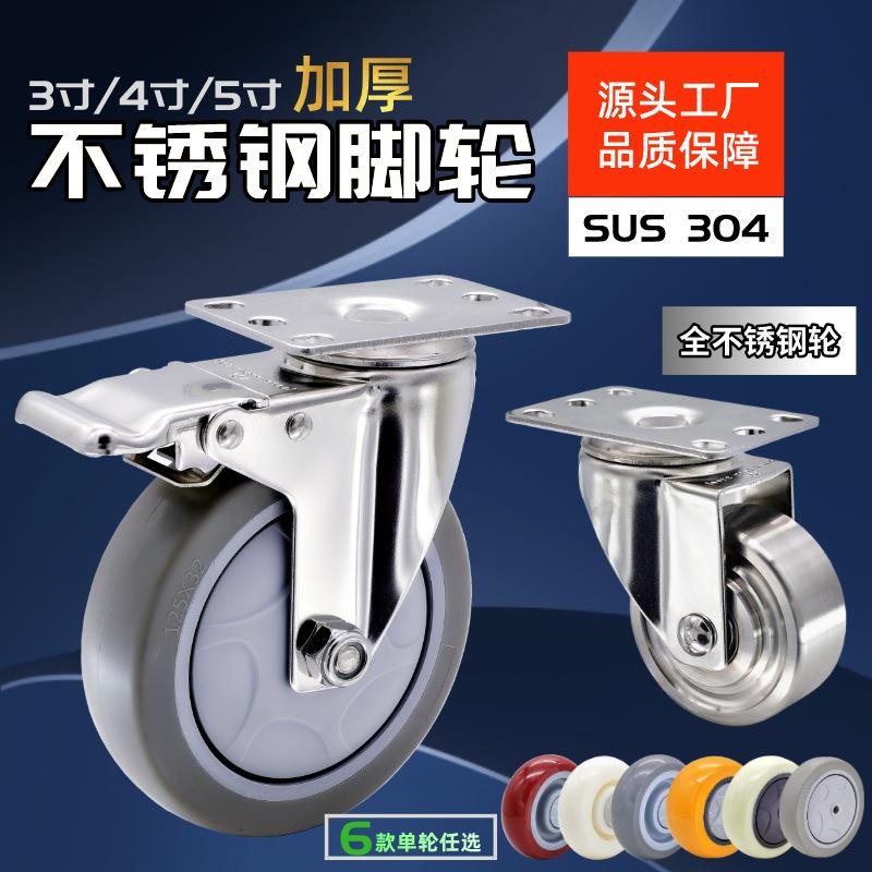 全国包邮 3寸4寸5寸中型304不锈钢PU/TPR万向刹车轮子 静音轮脚轮