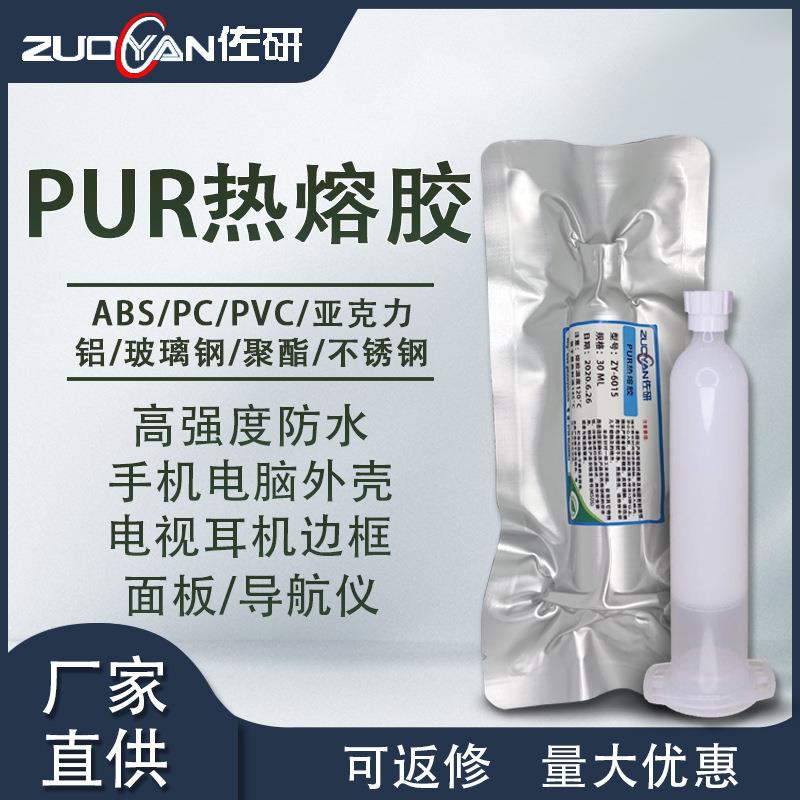 PUR热熔胶平板手机屏幕金属边框粘接密封胶可返修支架热固胶30ML