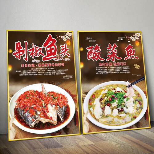 71TX川湘饭店餐馆菜品图装饰画小龙虾酸菜鱼双色鱼头海报贴纸墙贴