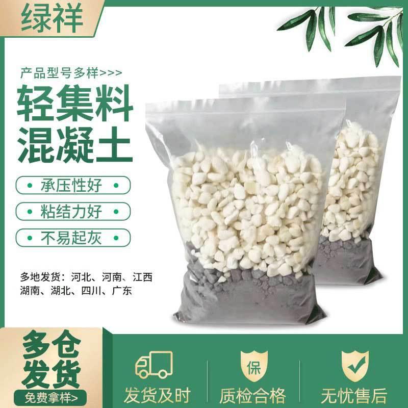 轻集料混凝土 复合型干拌A型混凝土 B型屋顶地面回填轻骨料混凝土