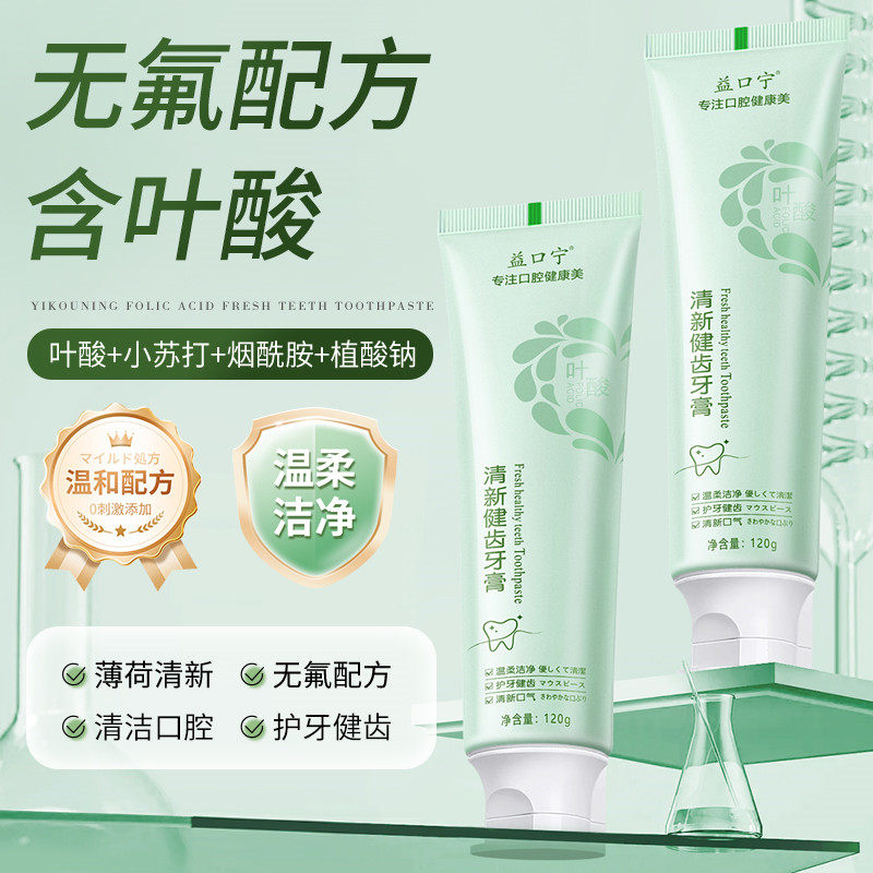 叶酸清新健齿牙膏清洁口腔清新口气无氟妇女妈妈女士牙膏薄荷味