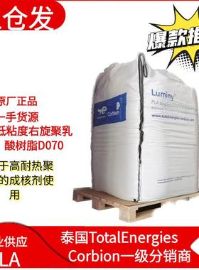 PDLA D070 低粘度右旋聚乳酸 应用于高耐热聚乳酸的成核剂使用