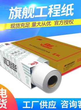 金旗舰工程纸880620旗舰80克卷筒150米CAD绘图纸50米设计图纸